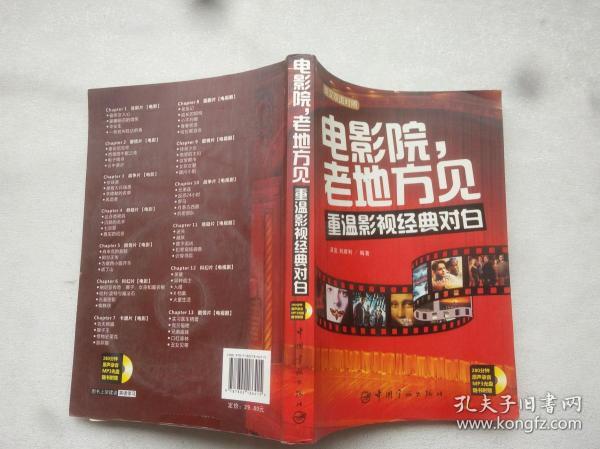 电影院,老地方见:重温影视经典对白(英汉双语对照)