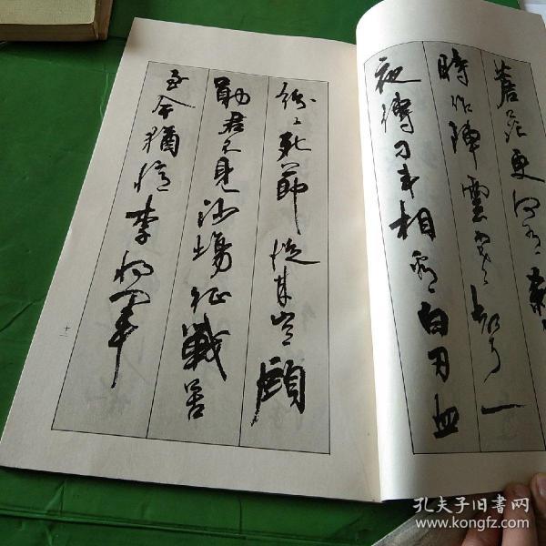 90年《周慧珺行书字帖》
