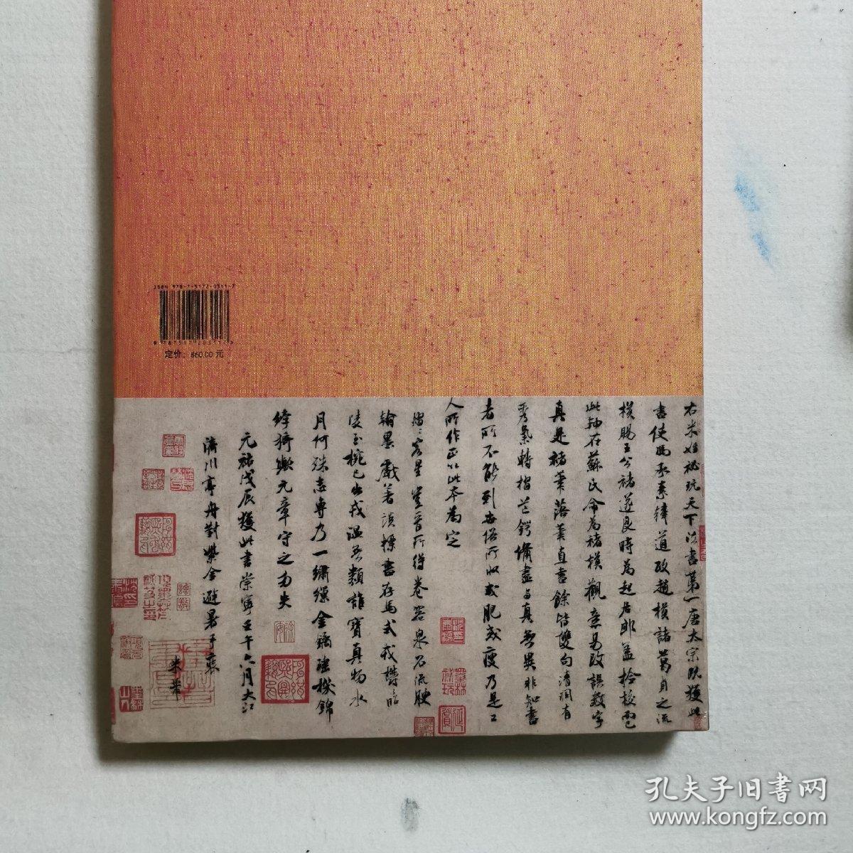 第五届中国书法兰亭奖作品集