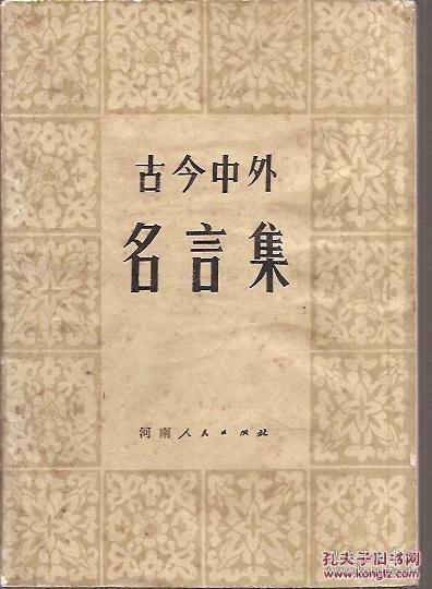 什么今中外成语_成语故事图片