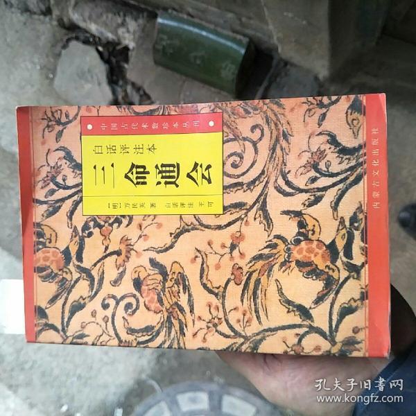 [三命通会白话版