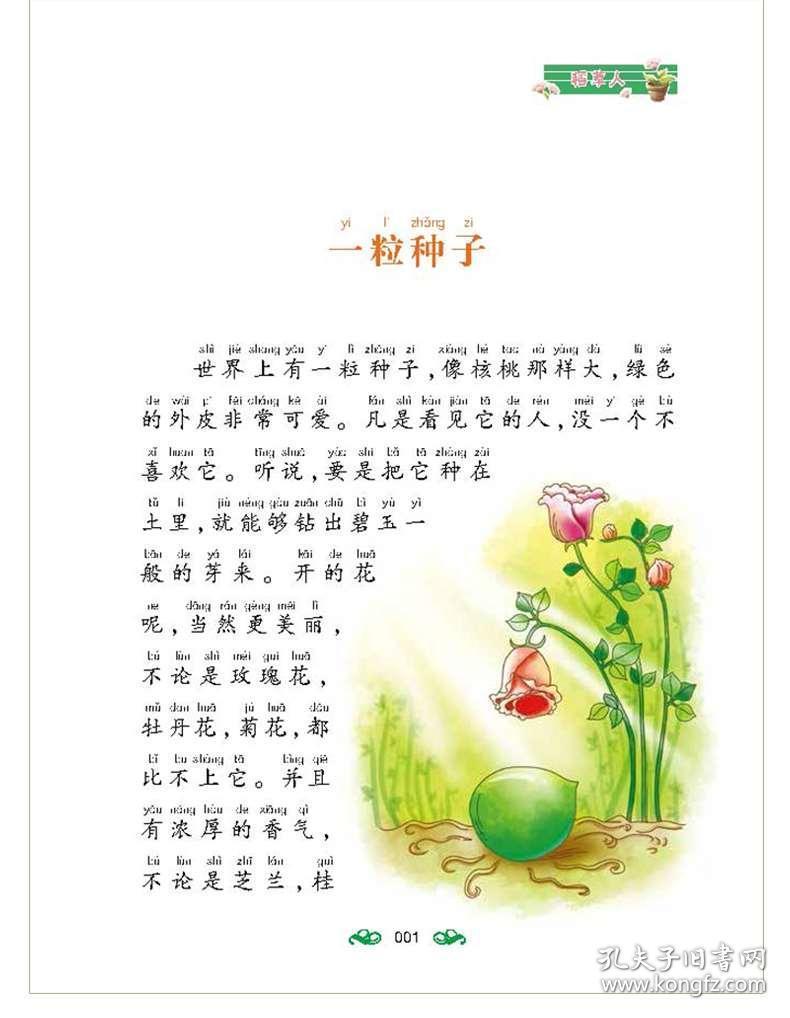 著名的中国民间故事注音版绘本一年级幼儿版3-6岁小学老师推荐带拼音