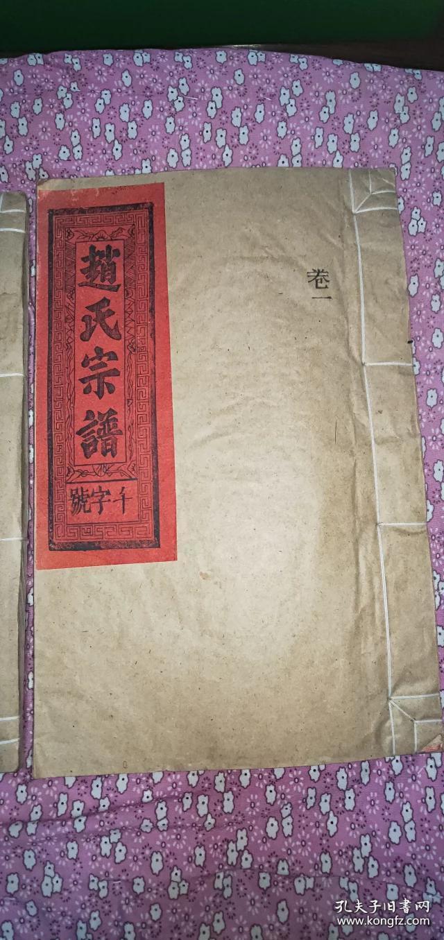 493赵氏皇族族谱,从赵匡胤,赵德芳,赵构,所有皇帝王爷