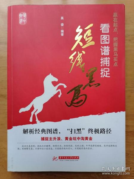 黑马简谱_黑马头像
