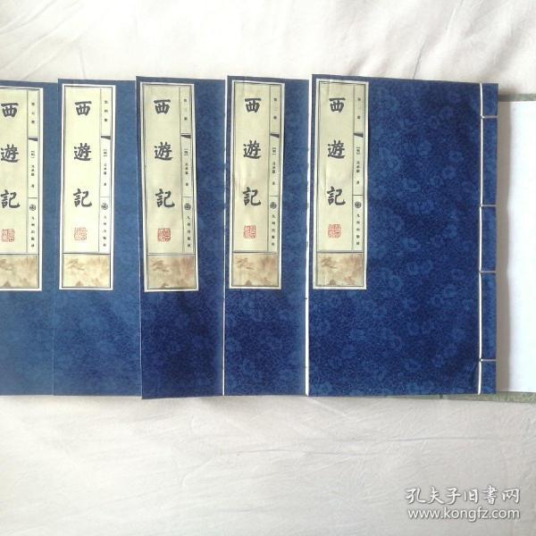 西游记