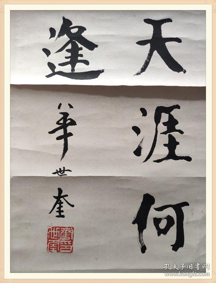 晚清天津书法家华世奎书法字画真迹