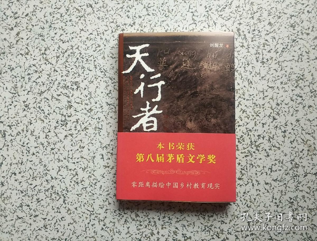 天行者(修订版)