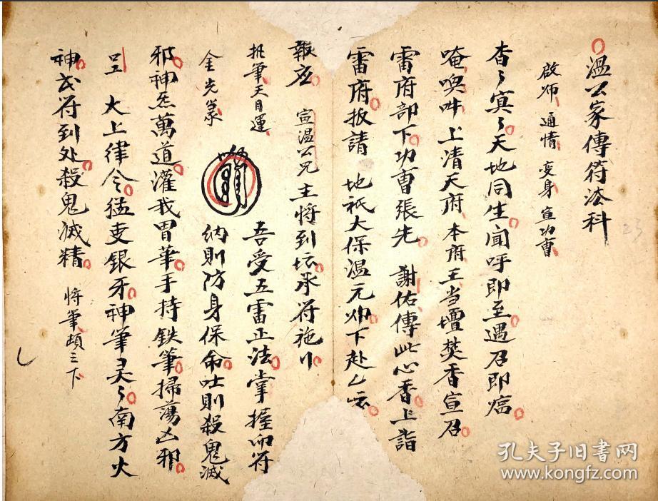 b1109 永兴雷坛传永镇雷坛元帅符法,先天法中承符