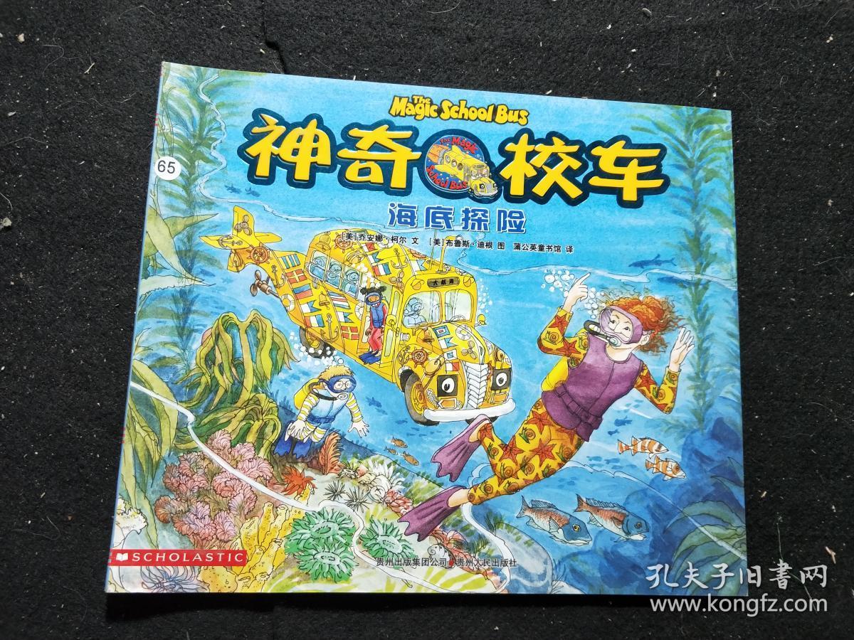 神奇校车.海底探险