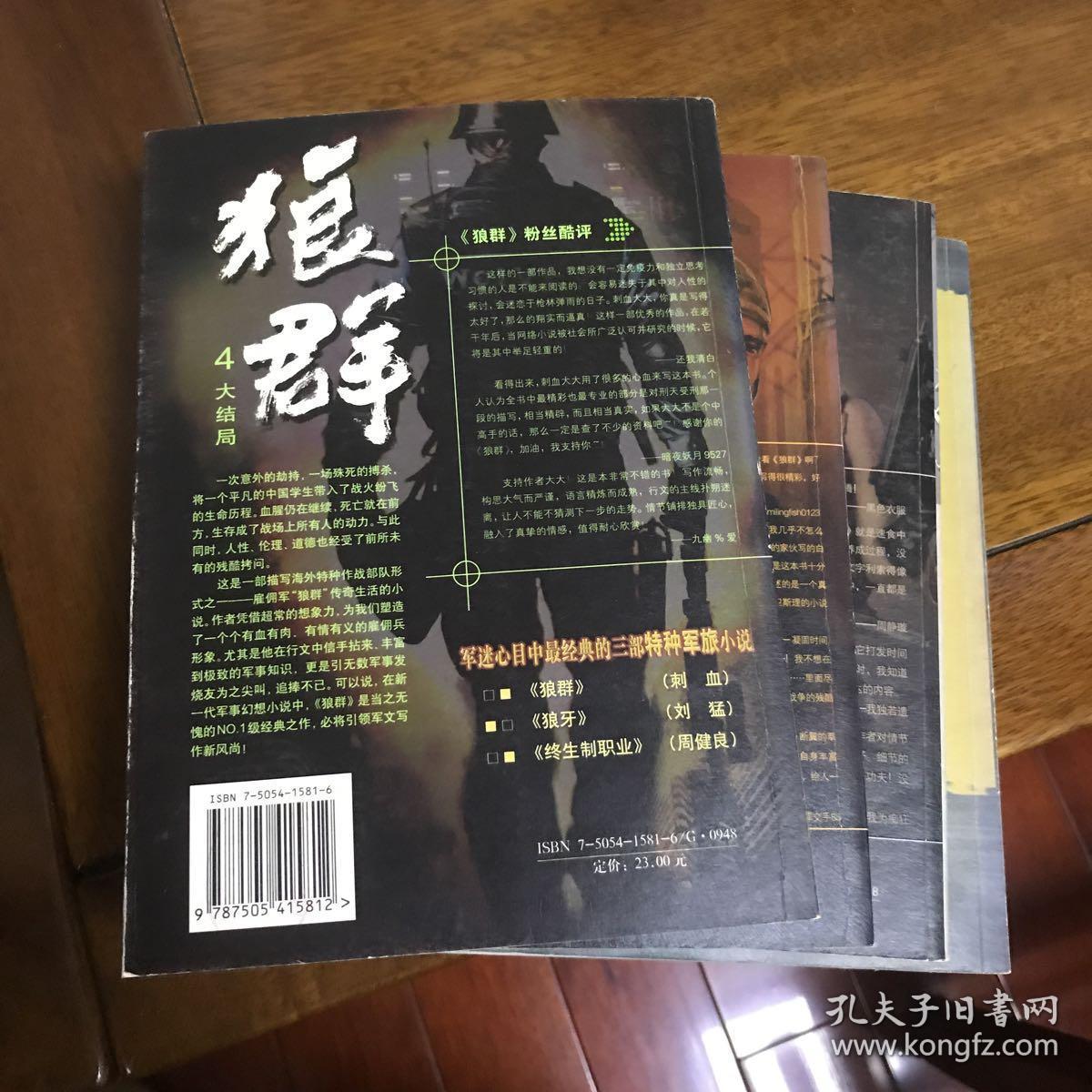狼群1-4册全集_刺血 著_孔夫子旧书网