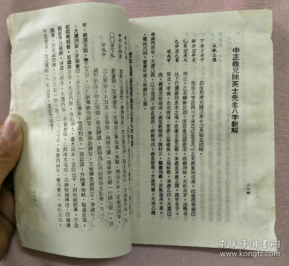 八字千秋(书轻微破损,不缺内容,如图.