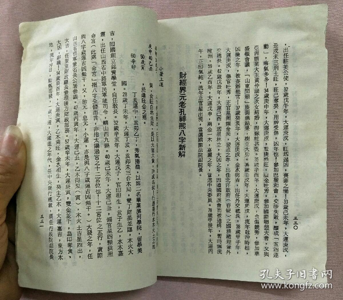 八字千秋(书轻微破损,不缺内容,如图.)