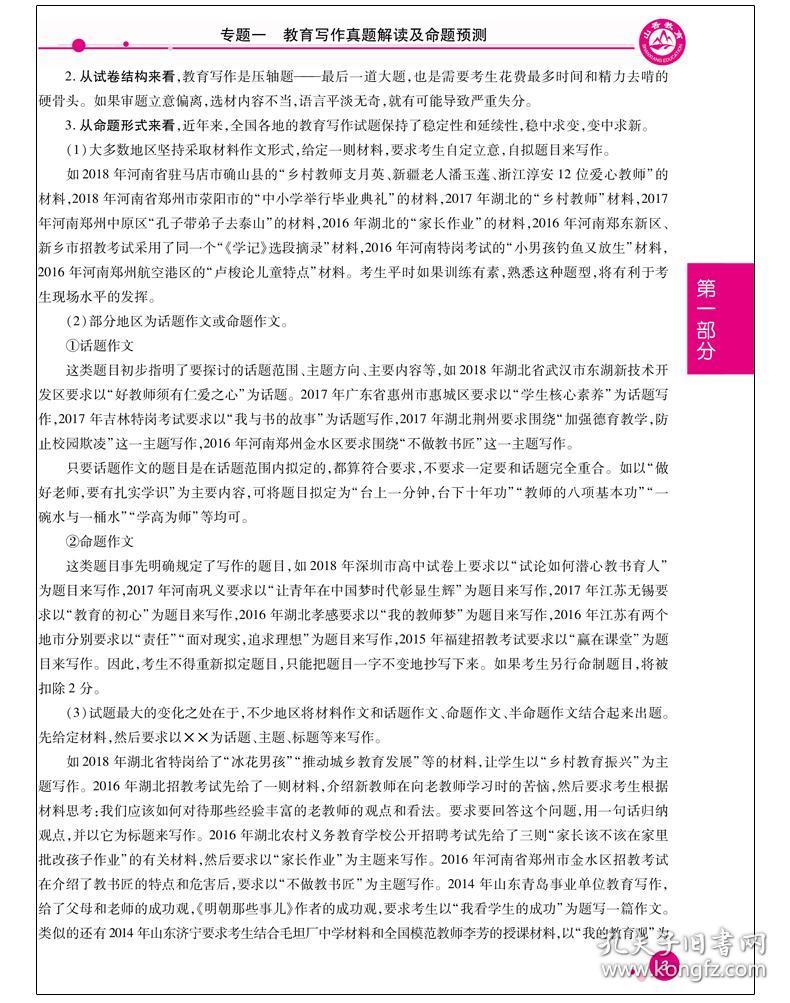 写作教师招聘_教师招聘 写作素材积累(3)