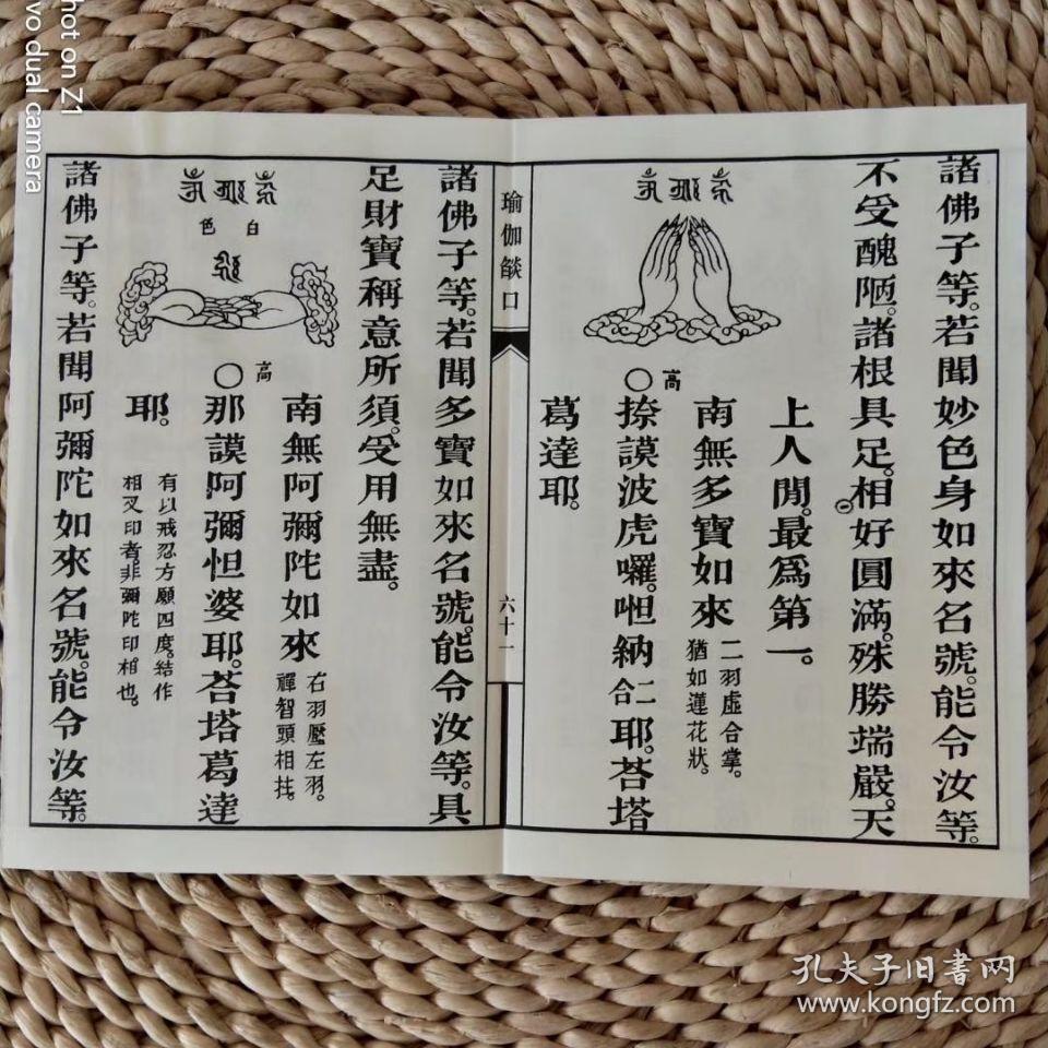 瑜伽焰口施食集要精装折本大字带手印 精装版本瑜伽焰口