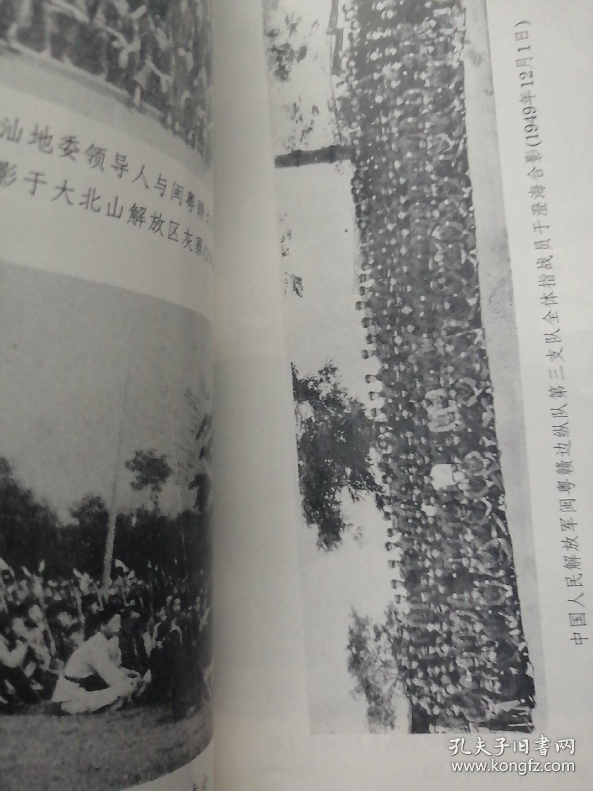 闽粤赣边纵队史