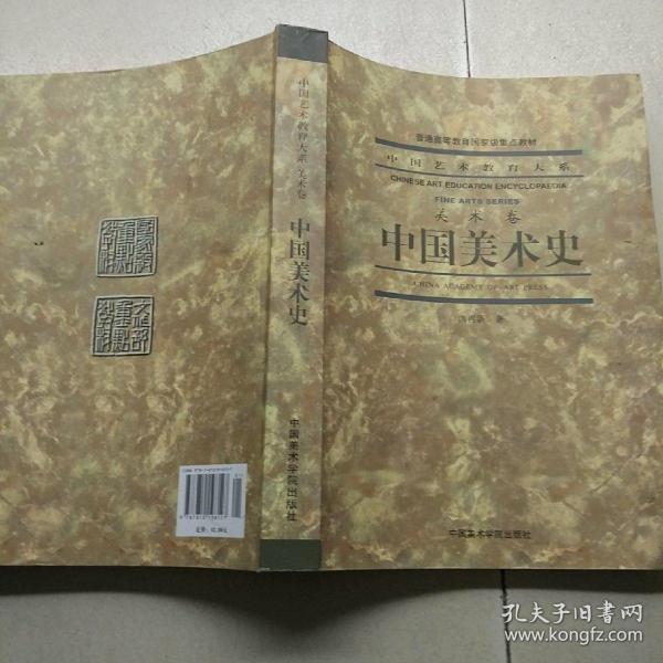 中国美术史美术卷