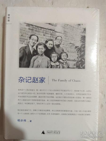 《杂记赵家》低价购书_杨步伟 著;马希哲 编_文学_孔网