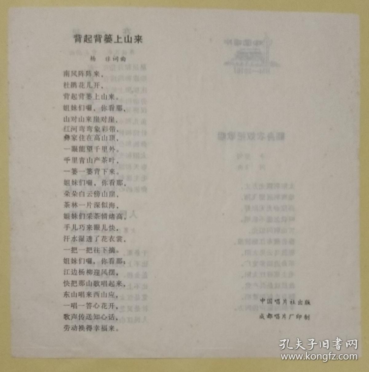 翻身农奴简谱_西藏农奴翻身图片(3)