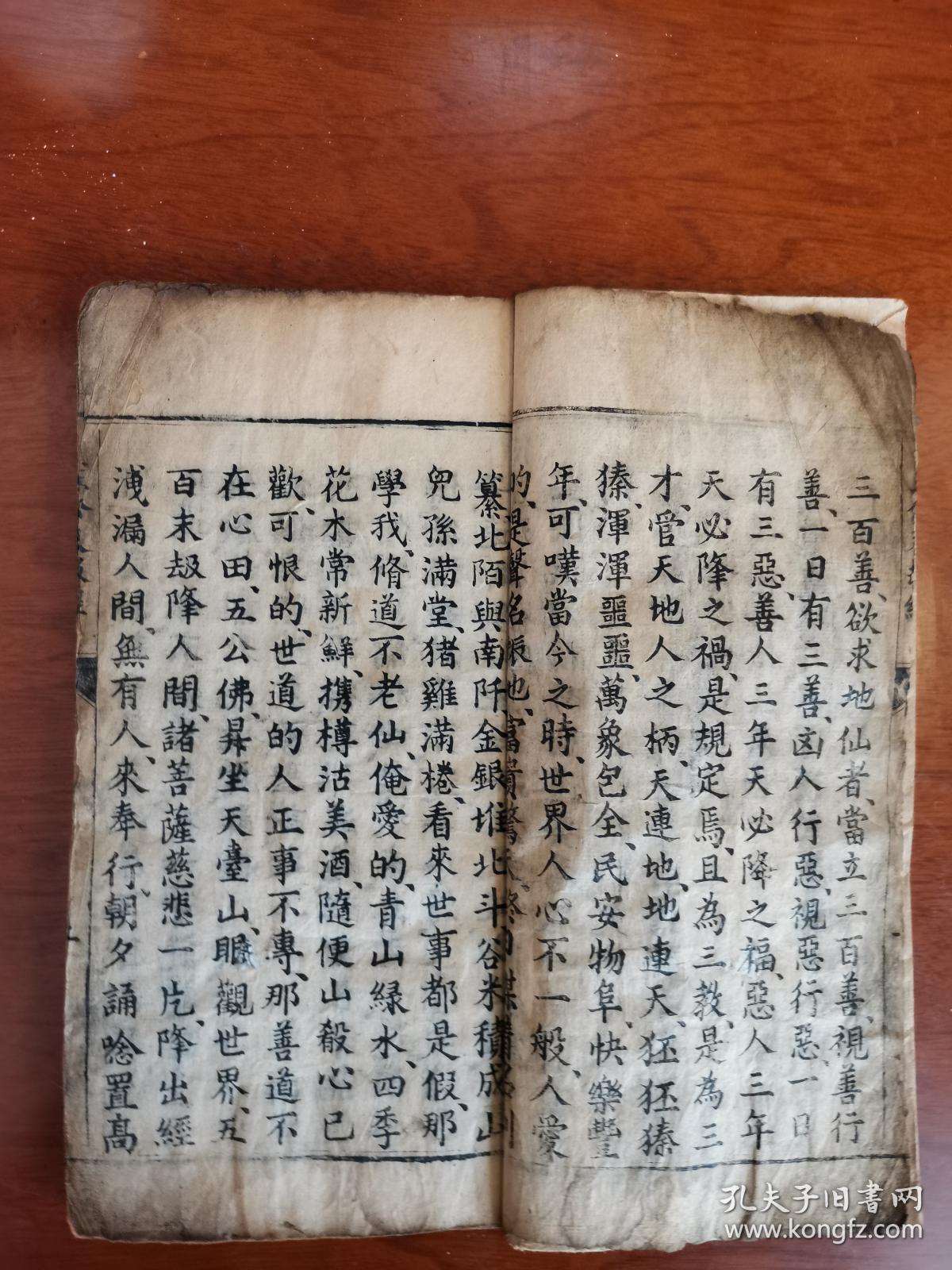 m1942少见宗教古籍民国精美双色印写刻本五公末劫真经线装一册全写刻