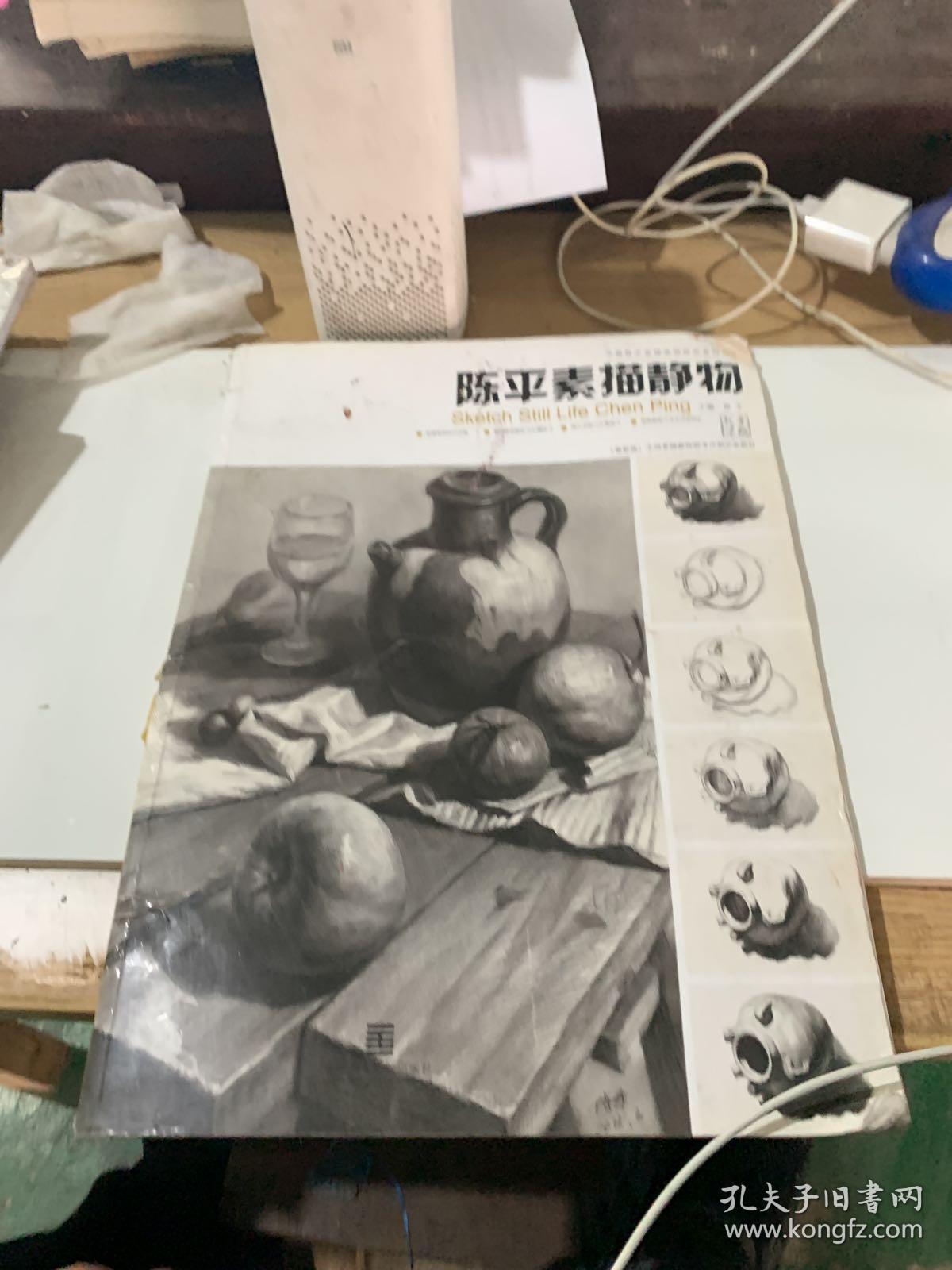 陈平素描静物