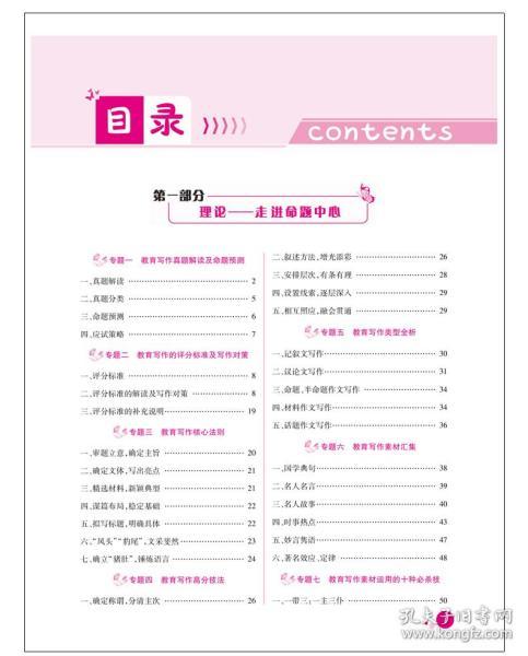 写作教师招聘_教师招聘 写作素材积累(4)