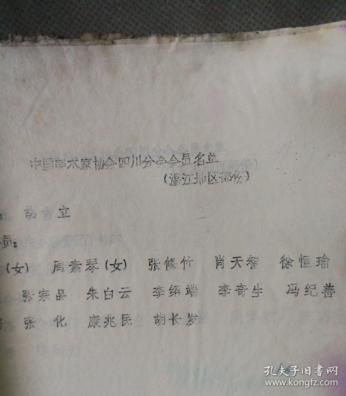 中国美术家协会官网公示名单 ba77270616490869_b.jpg