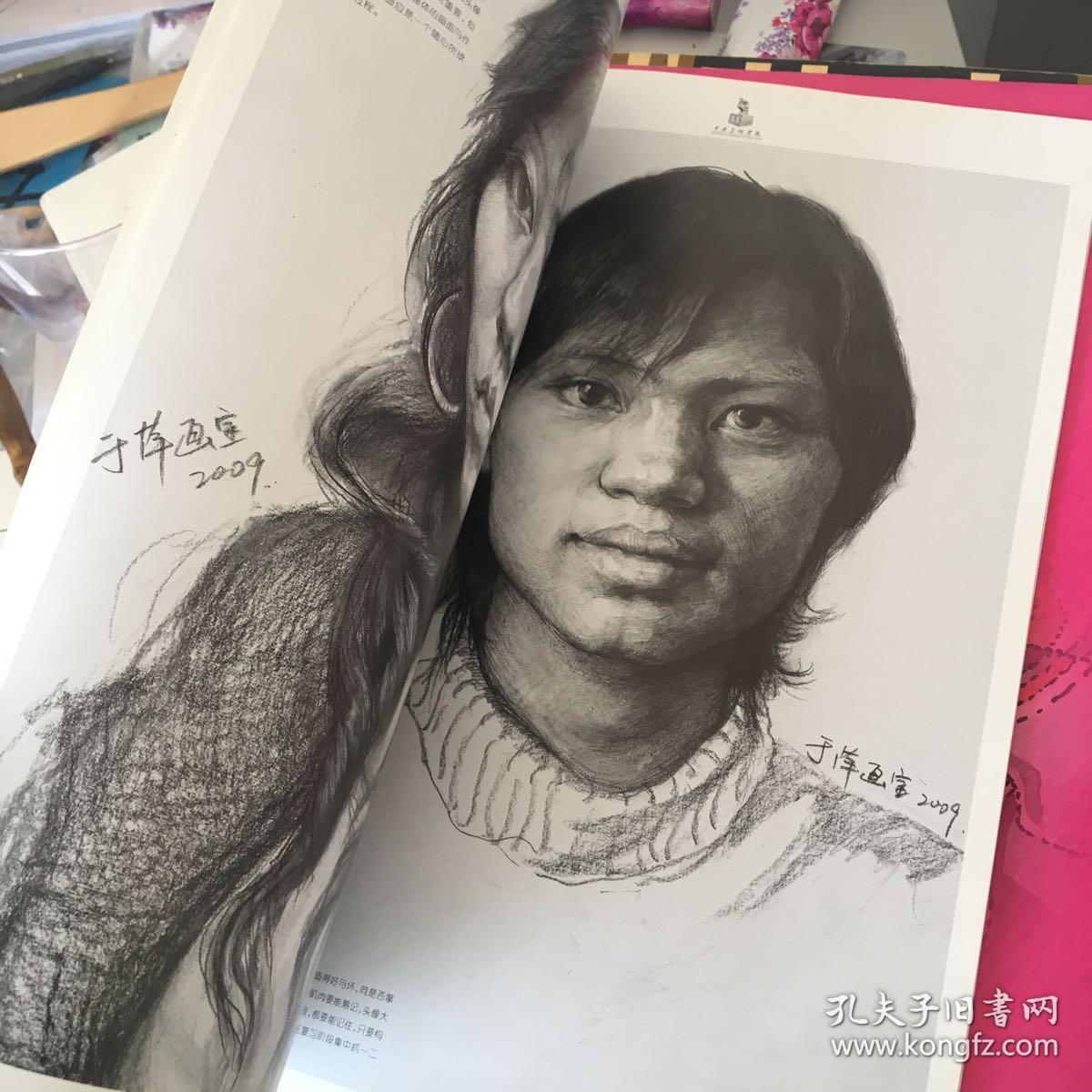 中央美术学院于萍教你画:头像,半身像素描(有光盘)