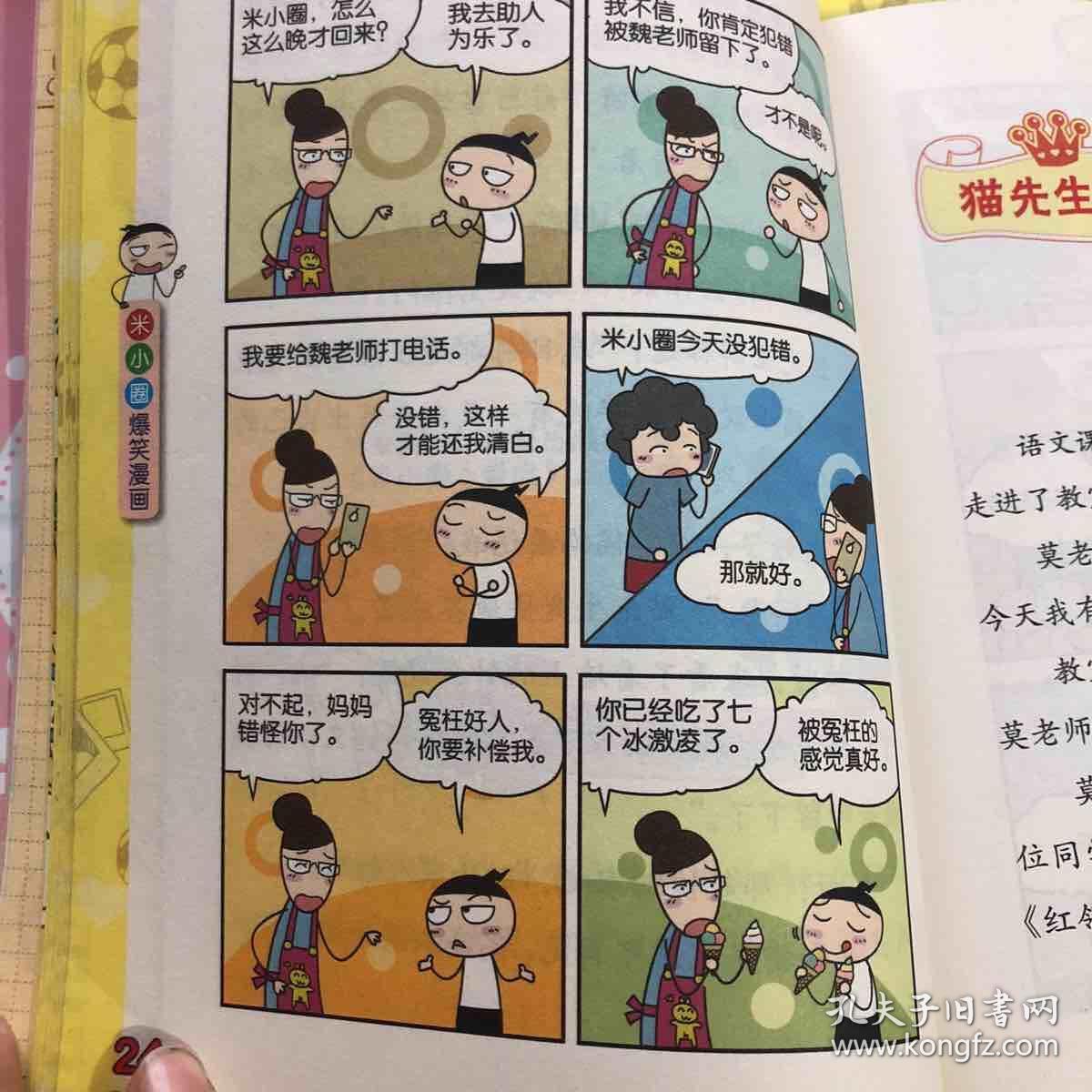 米小圈上学记(第4辑)遇见猫先生