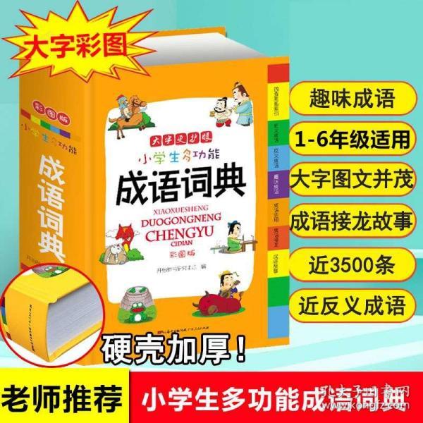 什么什么什么长成语大全四个字的_成语图片大全(3)