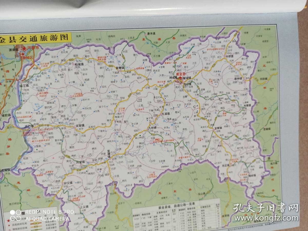 2013年《广东紫金县志——1979--2004年 》
