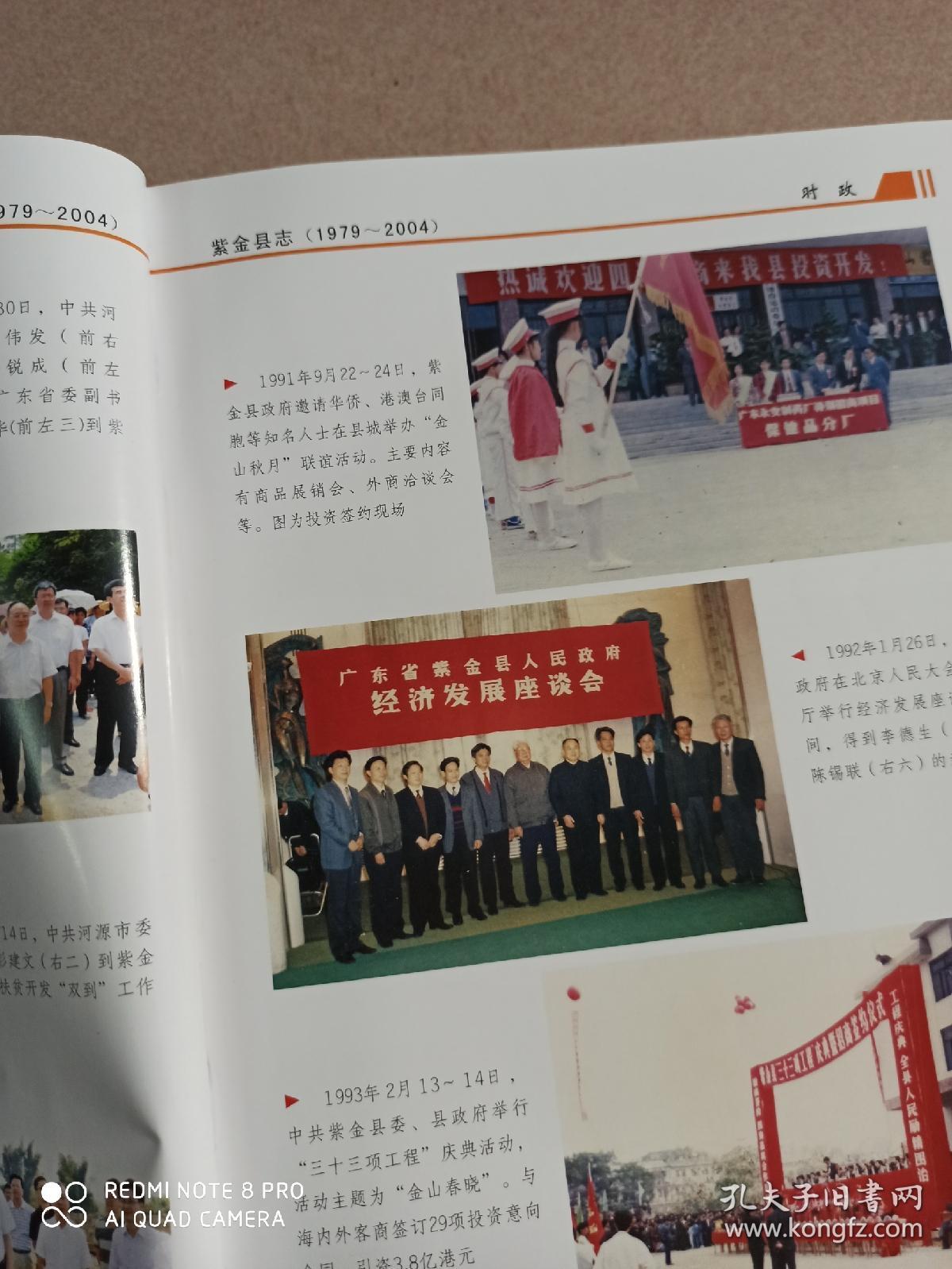 2013年《广东紫金县志——1979--2004年 》