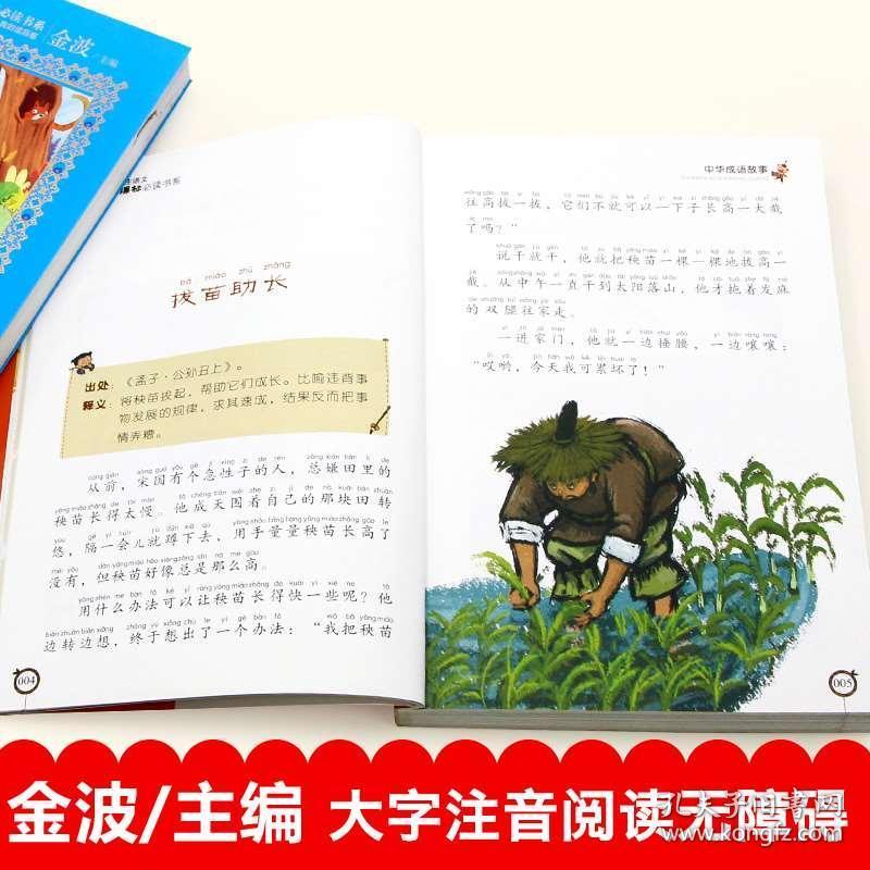 成语必什么正什么_成语故事图片(3)