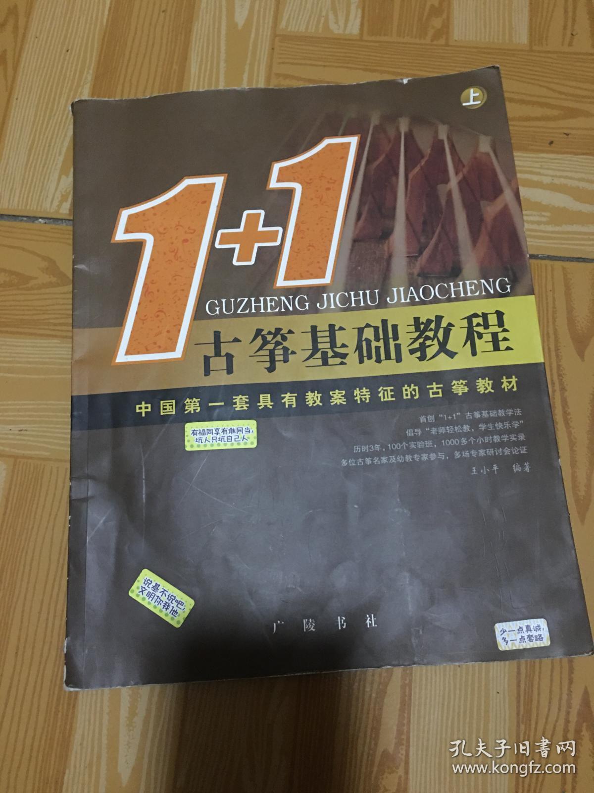 1 1古筝基础教程(上册)