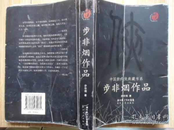 步非烟曲谱_cv步非烟照片(2)