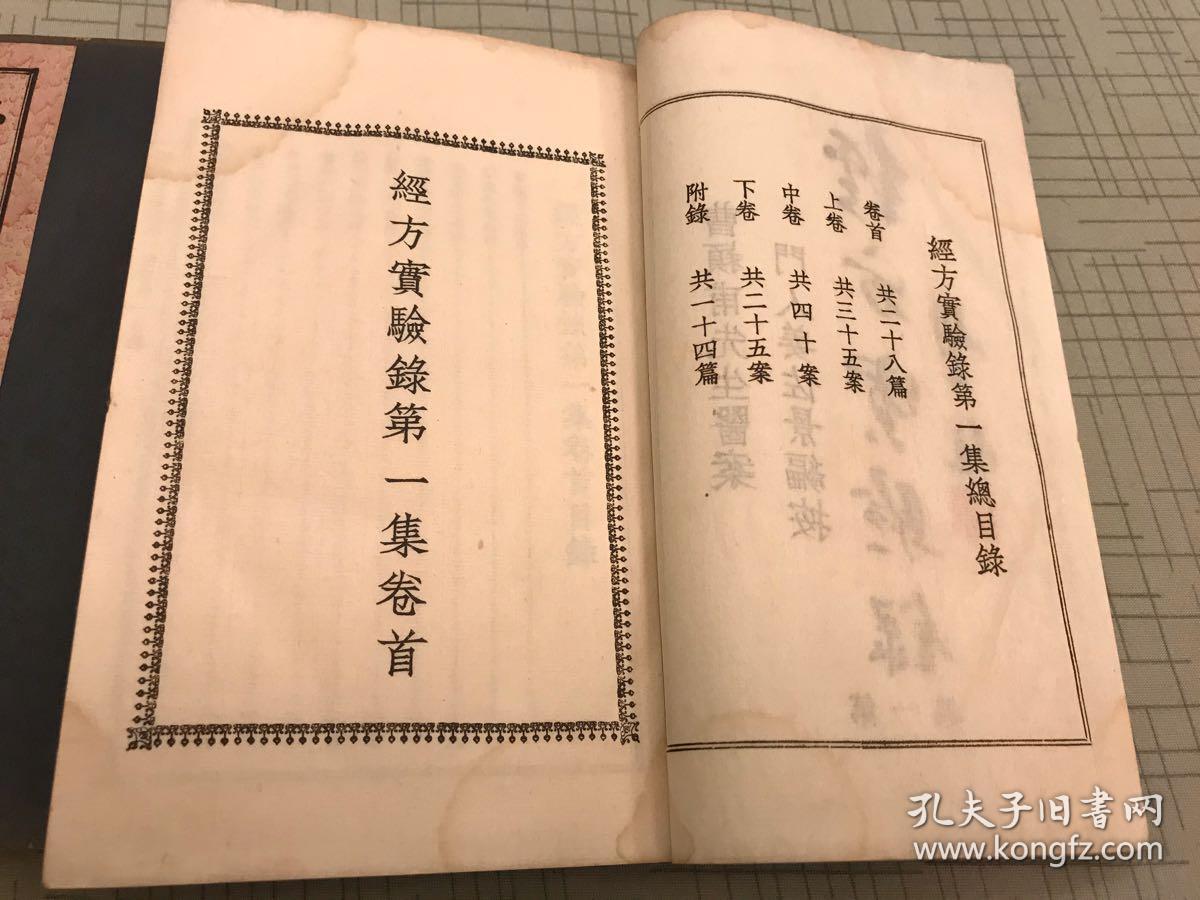 《金匮要略》立专篇讨论,并最早提出治疗方药经方派经方泒经方