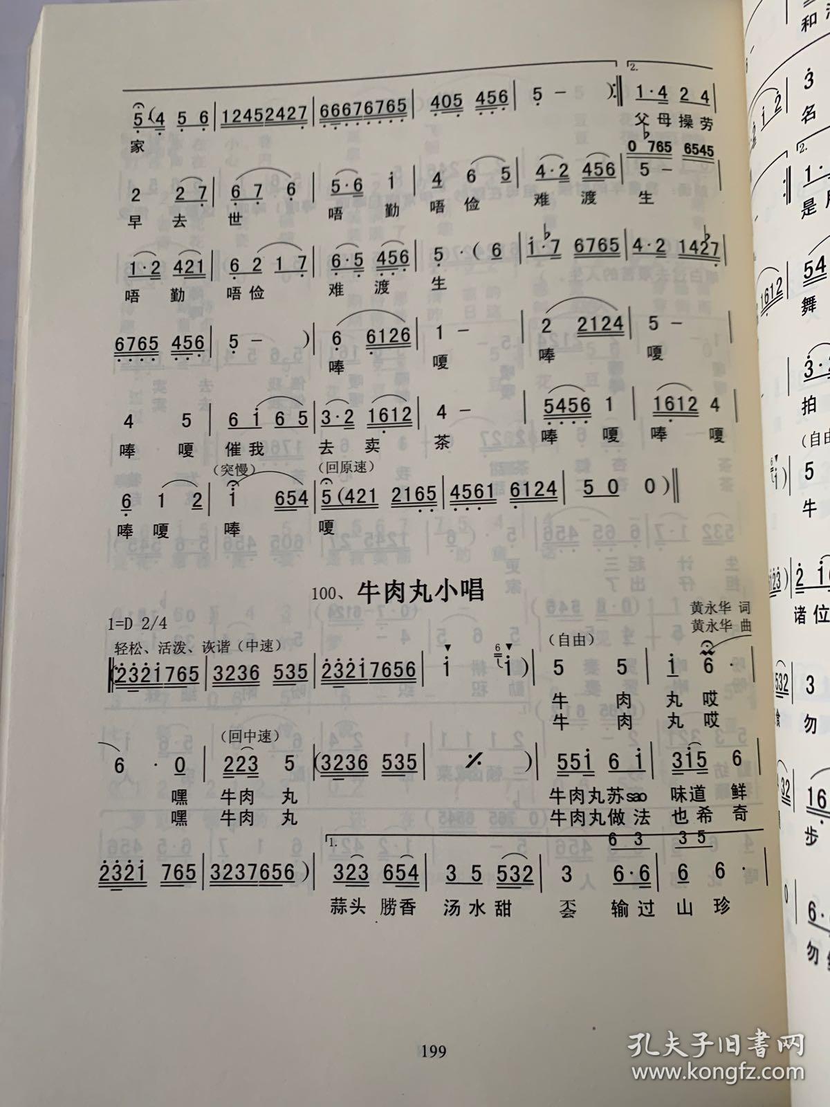 简谱潮汕_我爱潮汕小吃简谱