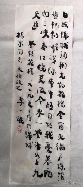 李一氓书法