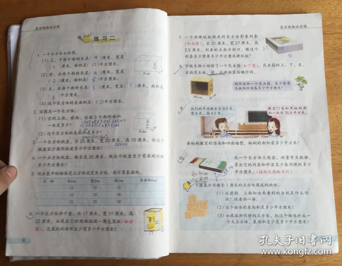 二手课本 苏教版小学六年级上册6上六上数学课本教科书