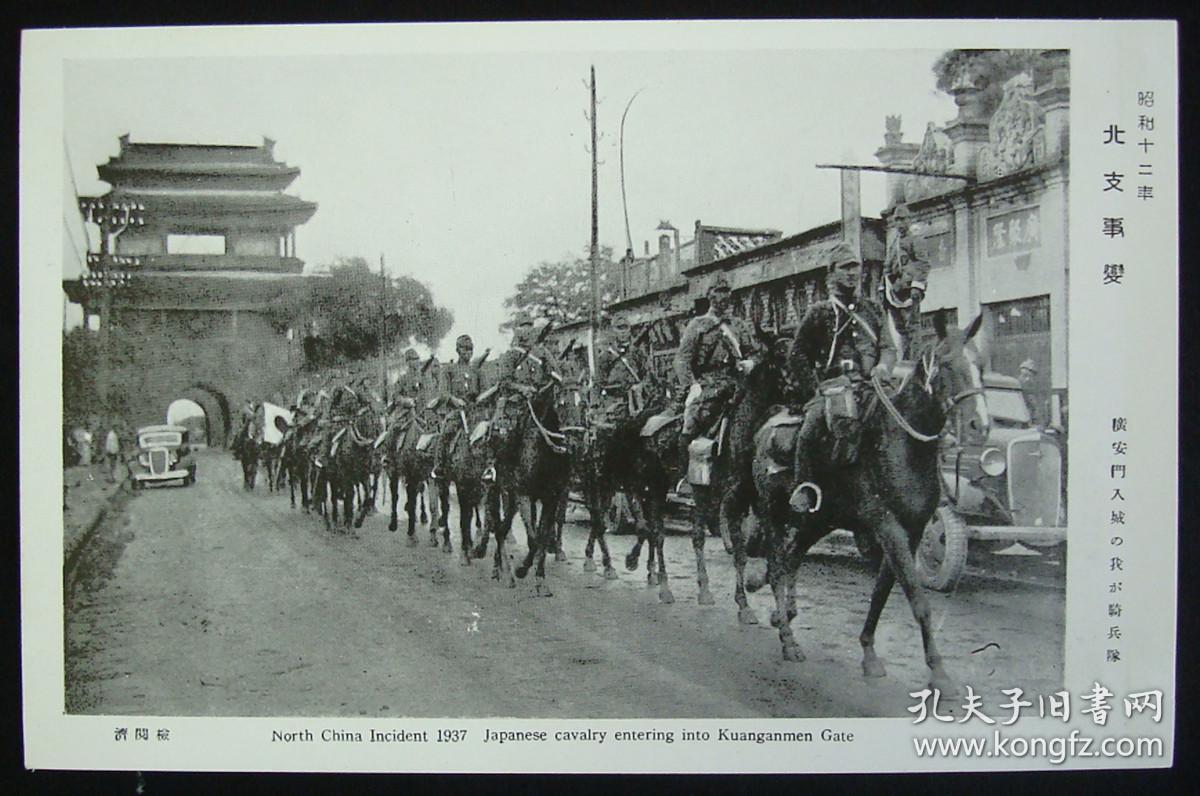 1937年七七事变侵华纪实明信片!