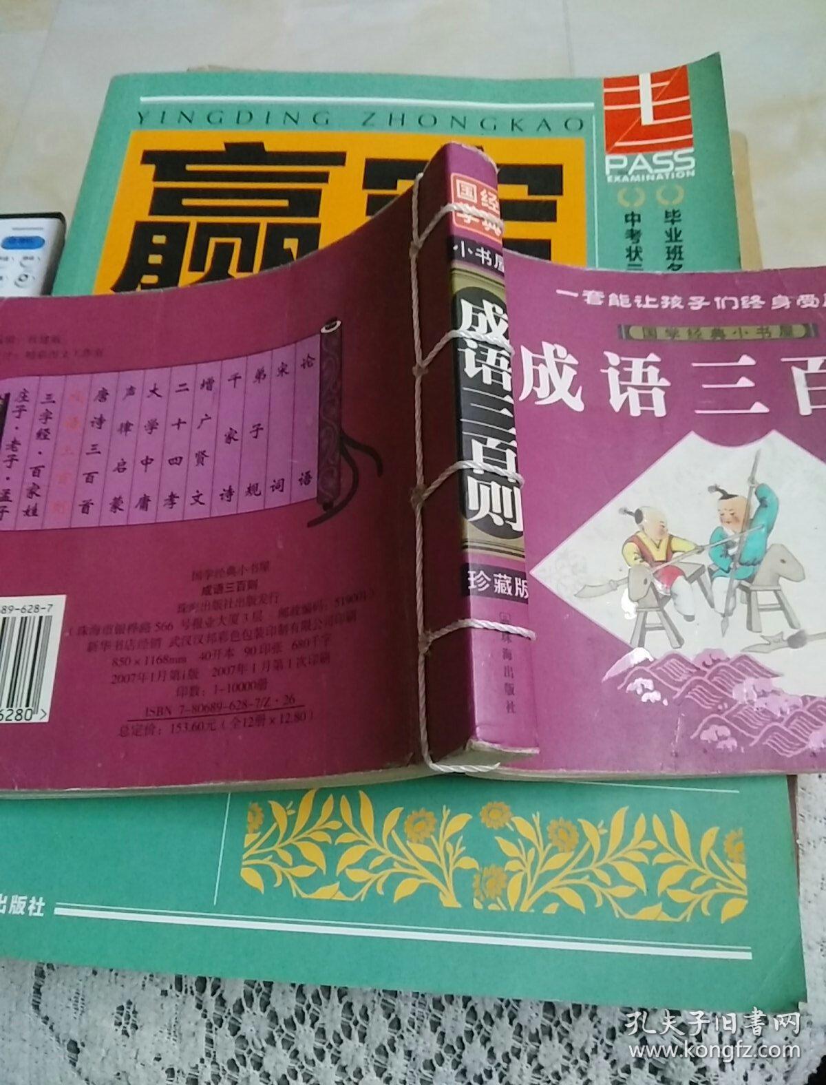 百什么词成语_成语故事简笔画