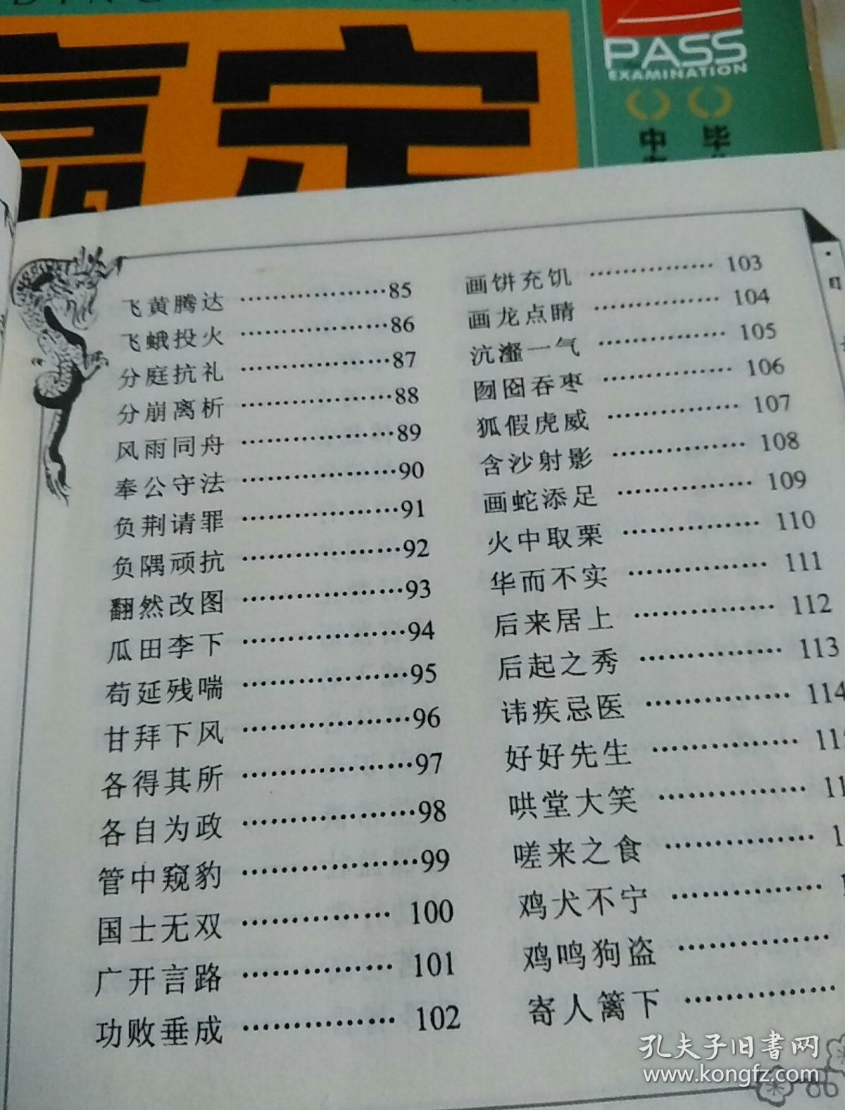 百什么词成语_成语故事简笔画
