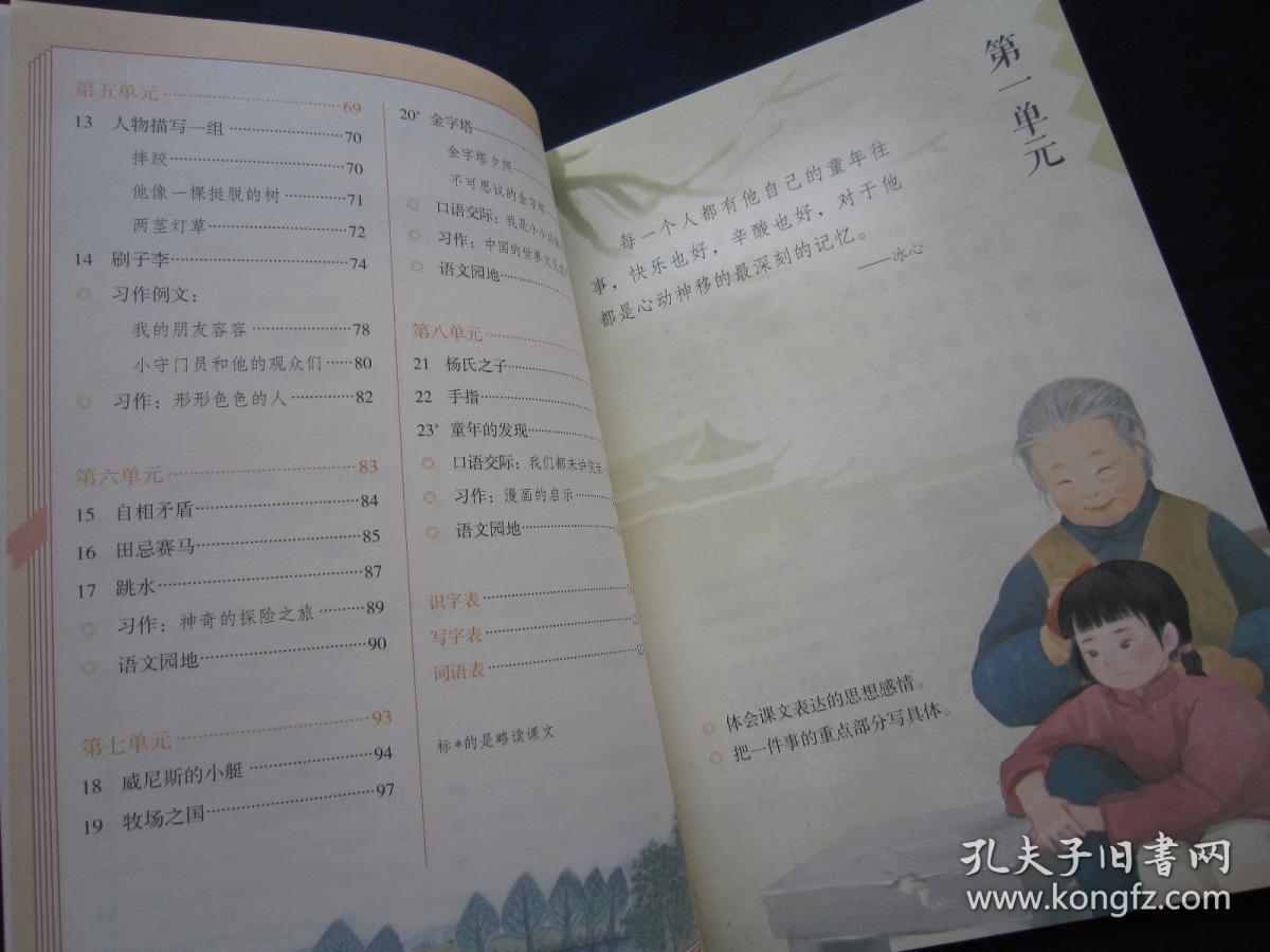 义务教育教科书 语文5/五年级下册课本教材人教版 人民教育出版社