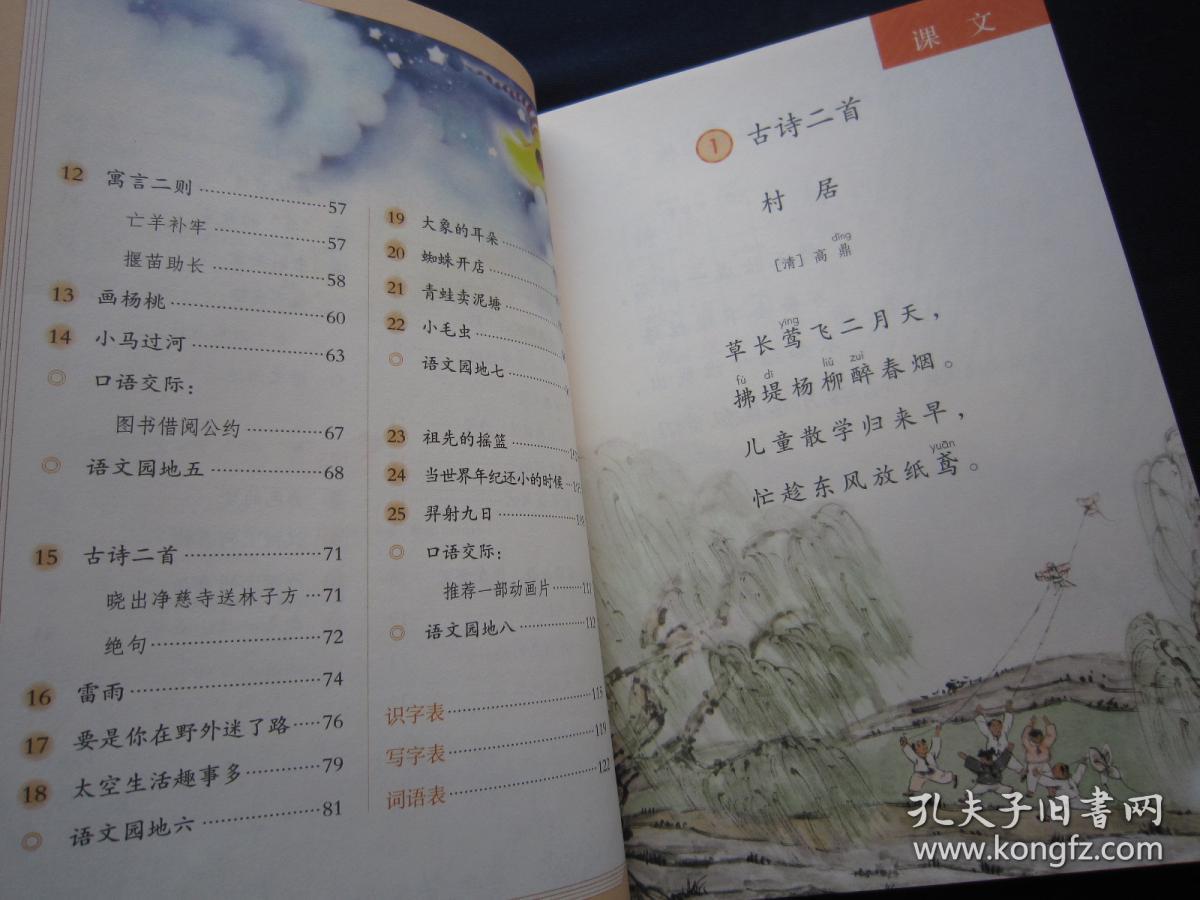 义务教育教科书 语文2/二年级下册课本教材人教版 人民教育出版社