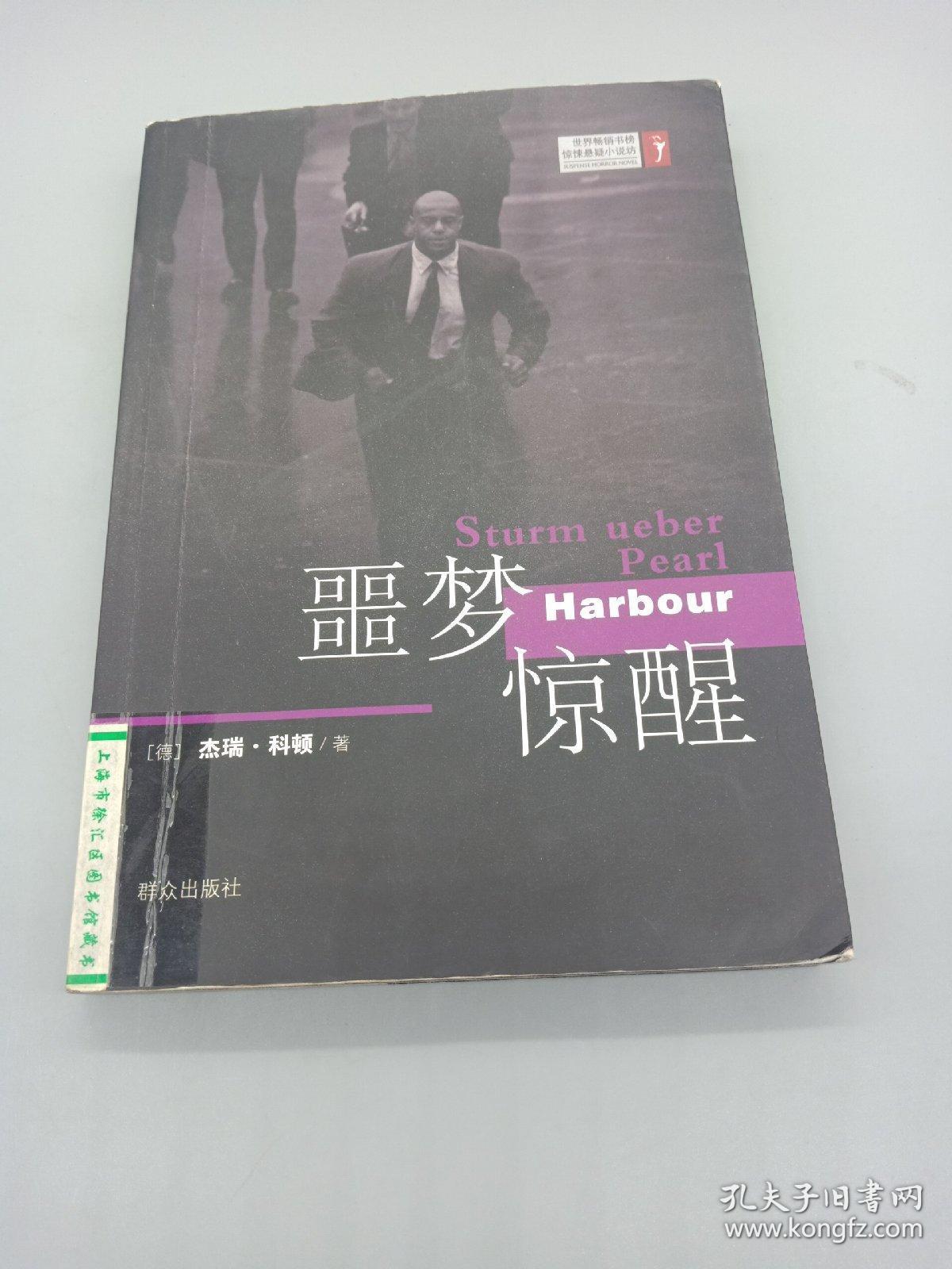 噩梦惊醒