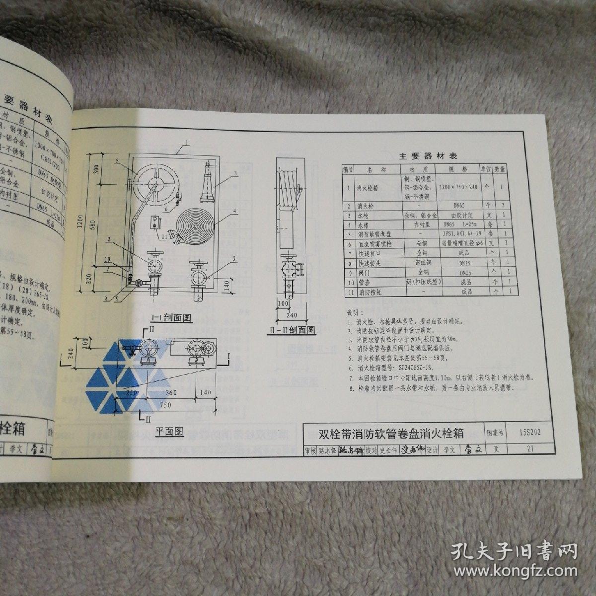 室内消火栓安装(15s202替代04s202)