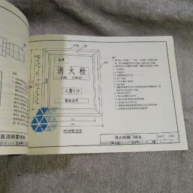 室内消火栓安装(15S202替代04S202)