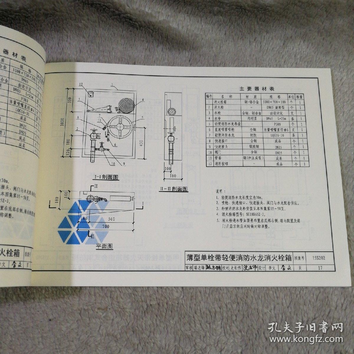 15s202一13图集,15s202-13消火栓箱图集 室内消火栓安装(15s202替代04s202)