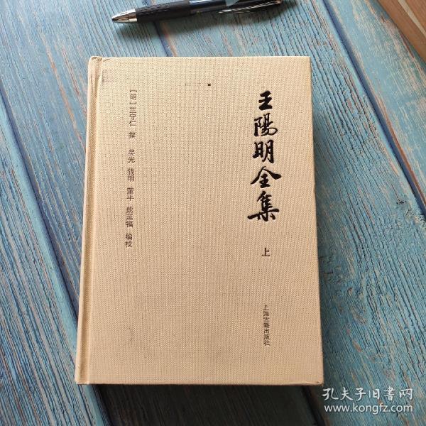 [王阳明全集上海古籍出版社] 图书价格_书籍图片_网购