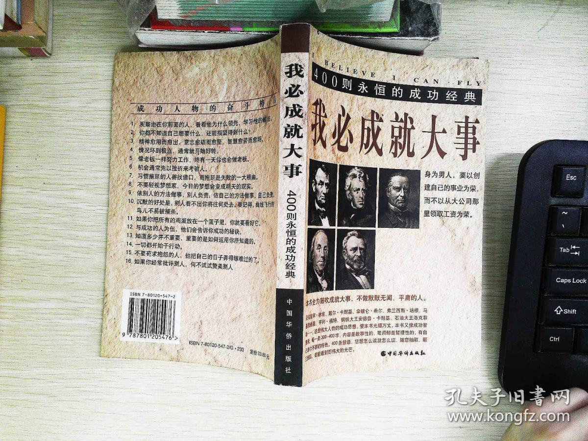 我必成就大事:400则永恒的成功经典 (货号c:e50)