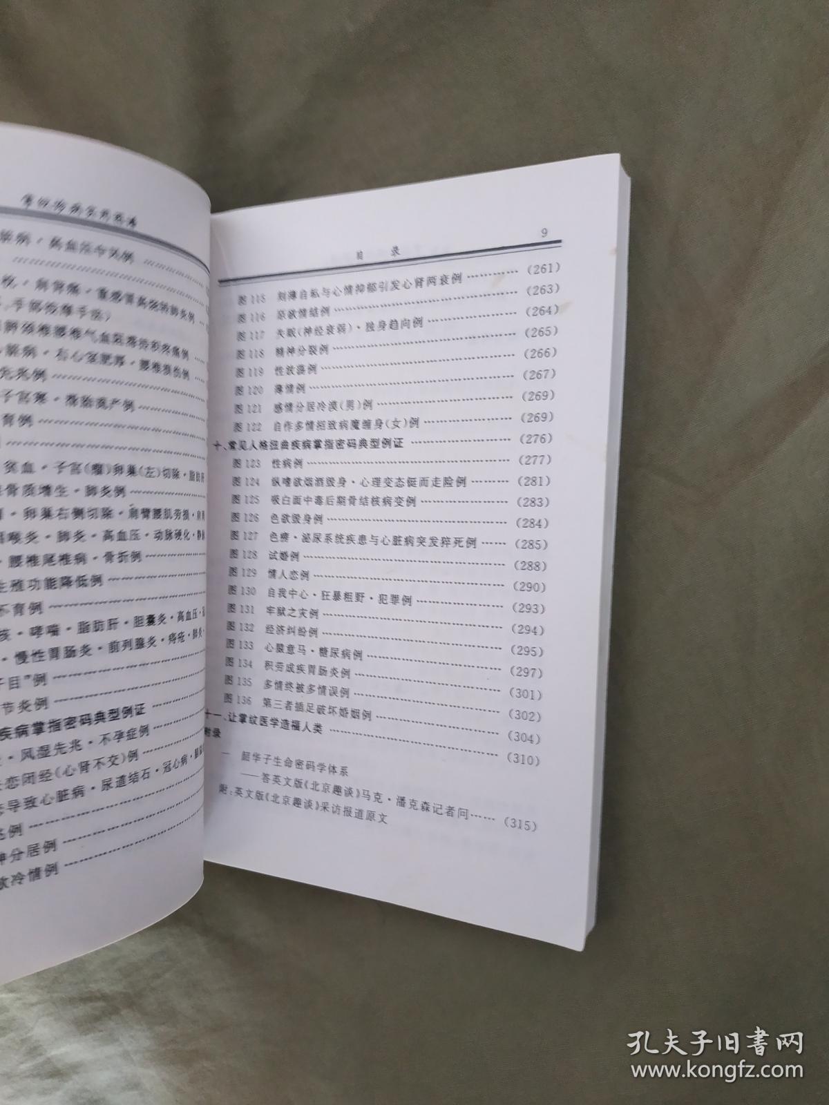 (邵华子中华大道文库书系之八)掌纹诊病实用图谱:平装